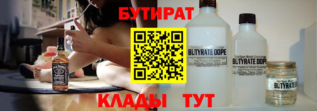 БУТИРАТ 1.4BDO Армавир