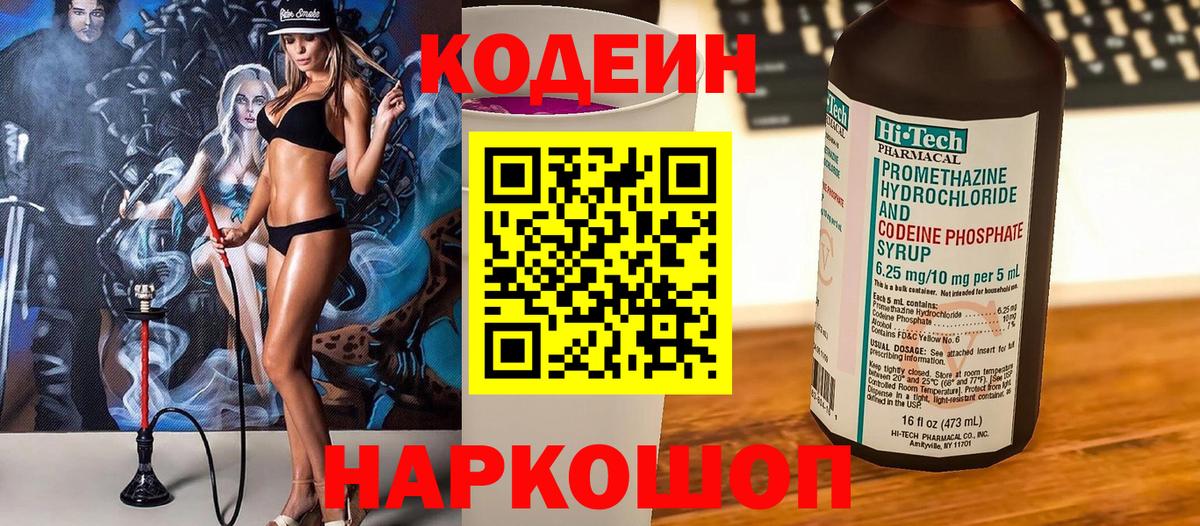 Кодеин напиток Lean (лин) Армавир