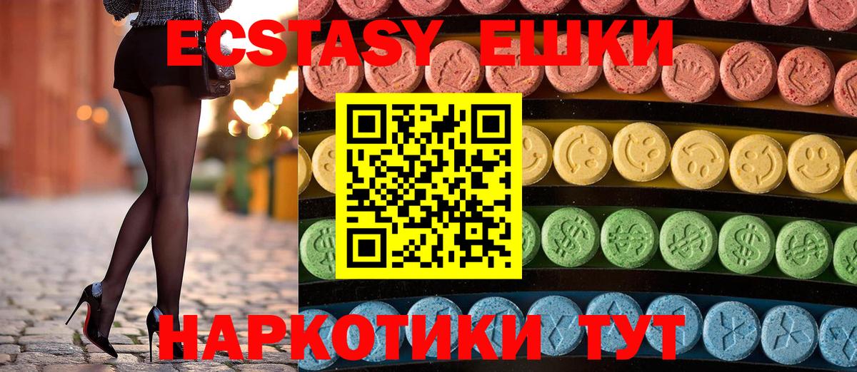 Экстази XTC  Экстази 280 MDMA  Вход с VPN  Армавир 