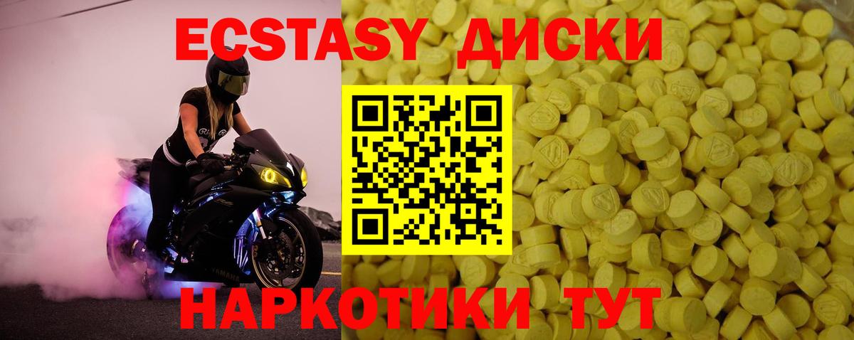 Экстази таблы Армавир