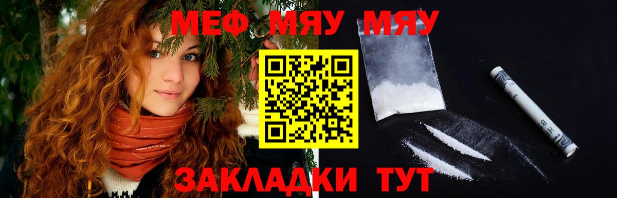 МЯУ-МЯУ 4 MMC  Вход с VPN  Меф кристаллы  МЕФ  Армавир 