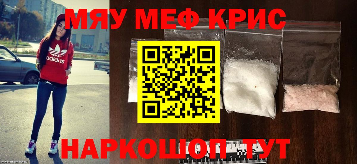 Меф мяу мяу мука Армавир